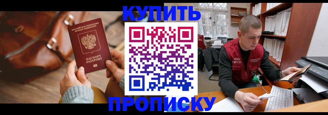 прописка для работы в Талдоме