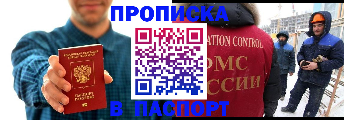 прописка в Талдоме