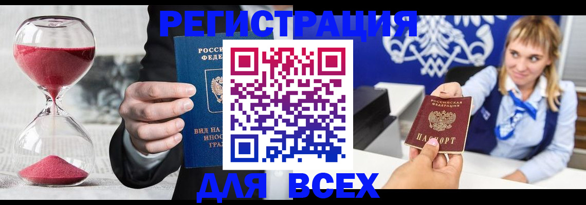 прописка штамп в Талдоме