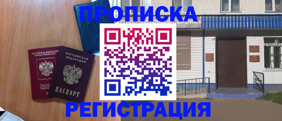 прописка гарантия в Талдоме