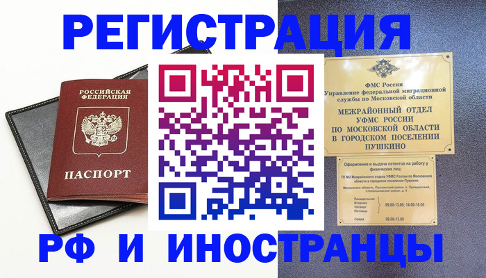 прописка в квартире в Талдоме